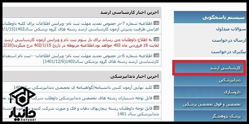 نتایج کارشناسی ارشد وزارت بهداشت sanjeshp